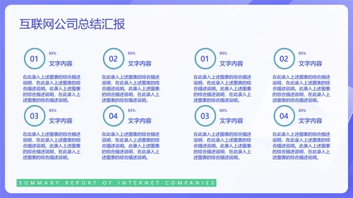 蓝色简约风互联网公司汇报PPT模板