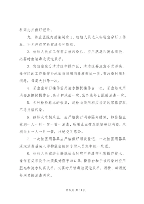 医技科室管理制度检验科管理制度.docx