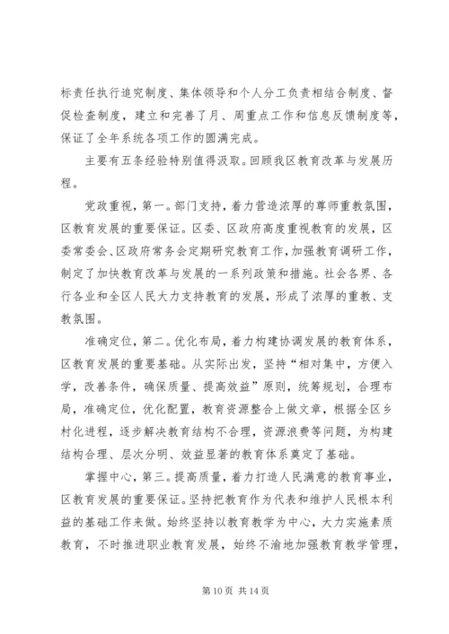 教育局长教育规划总结讲话.docx