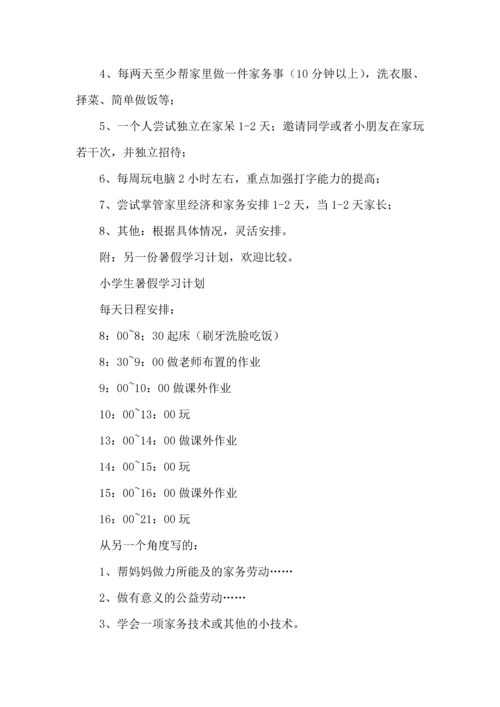 有关学生学习计划范文10篇.docx