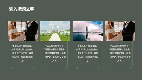 婚礼主题策划PPT模板