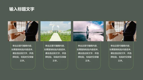 婚礼主题策划PPT模板