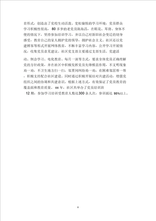 2019社区团支部年终工作总结二篇
