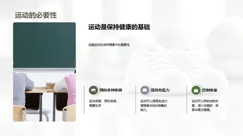 运动引领健康生活