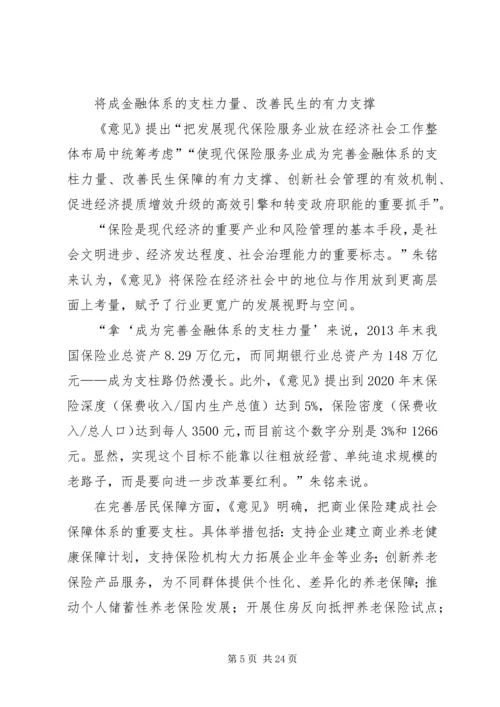 保险行业优势20条.docx
