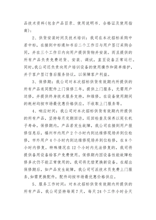 投标售后服务承诺书示例.docx