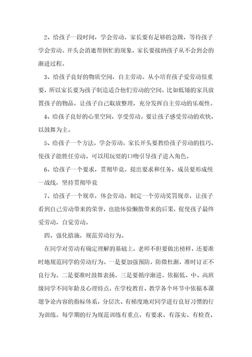 劳动教育活动范文初中