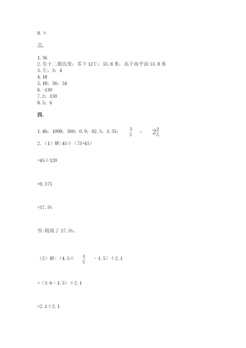 北师大版六年级数学下学期期末测试题含完整答案【易错题】.docx