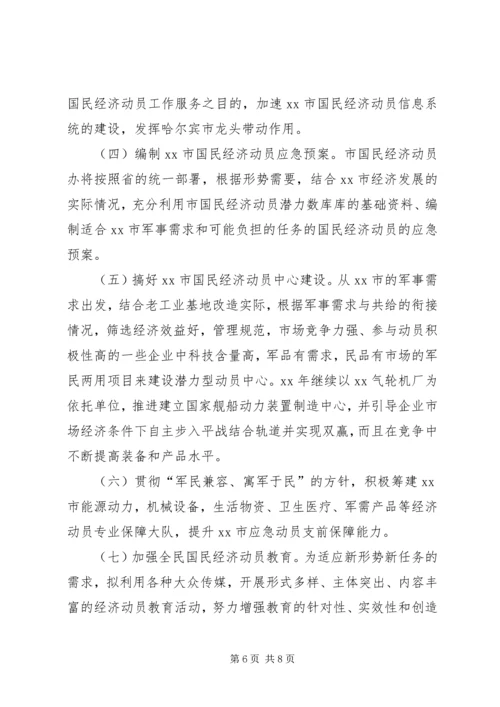 国民经济动员工作报告.docx