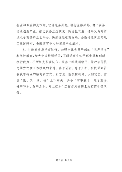 市招商局年度招商引资工作计划.docx