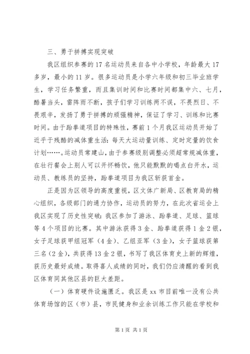 参加省运会工作总结 (2).docx