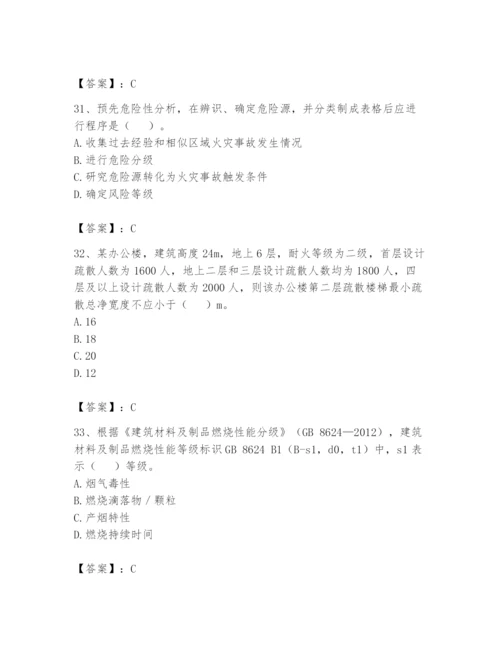 注册消防工程师之消防安全技术实务题库精品（夺分金卷）.docx