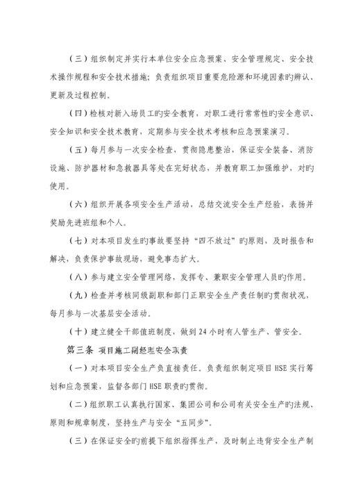 优质建筑综合施工企业安全生产责任制.docx