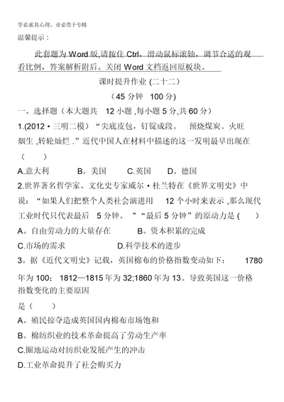 2014高考历史一轮复习：专题十四走向世界的资本主义市场第2讲课时提升作业(二十二)含解析