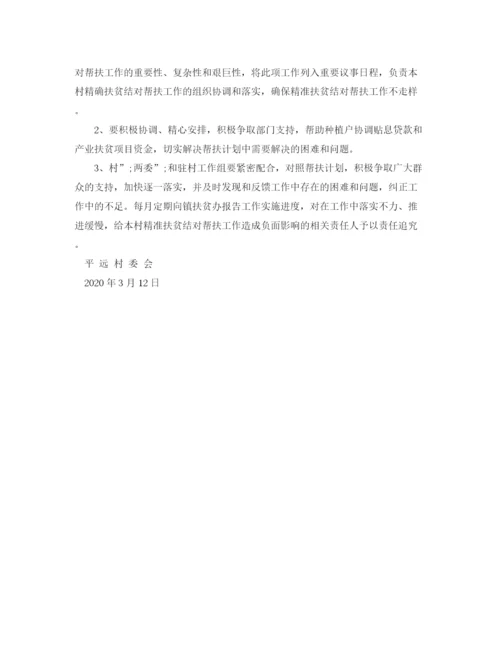 精编之精准扶贫工作计划范文精选4篇.docx