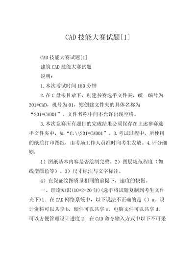 CAD技能大赛试题1