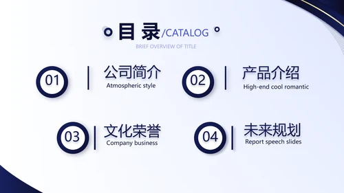 蓝色大气公司企业宣传简介介绍PPT