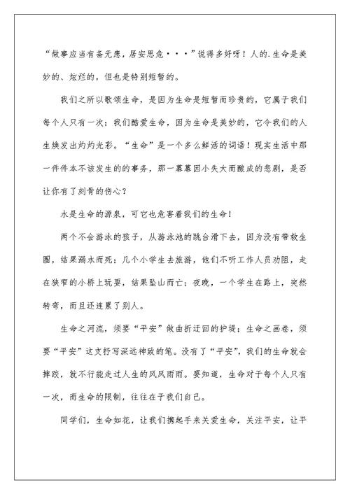 2022班会学生代表发言稿