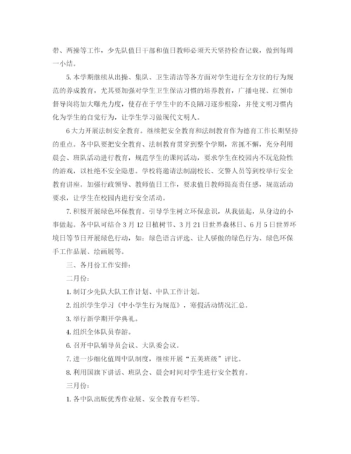 精编之六年级少先队工作计划范文.docx