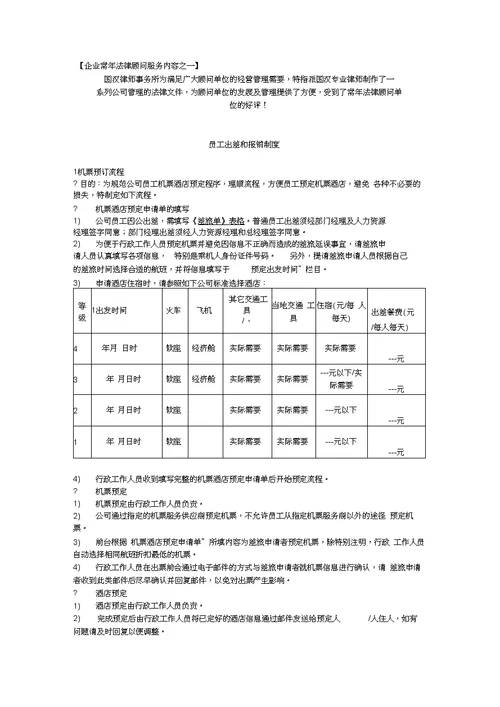员工出差和报销制度