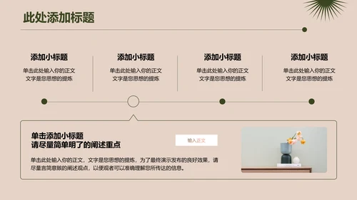 绿色小清新通用总结汇报演示PPT模板