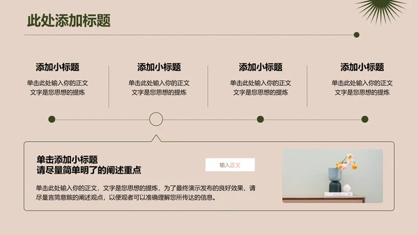 绿色小清新通用总结汇报演示PPT模板