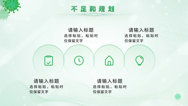 绿色卫生站医学报告PPT模板