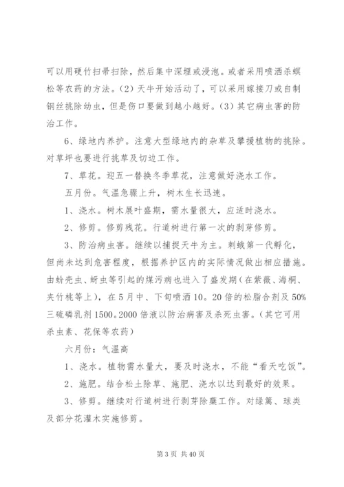 园林绿化植物养护管理方案汇总.docx