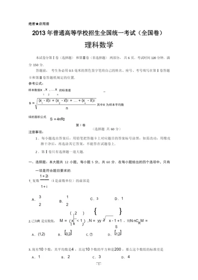 2013年高考数学全国卷1(完整试题+答案+解析).docx