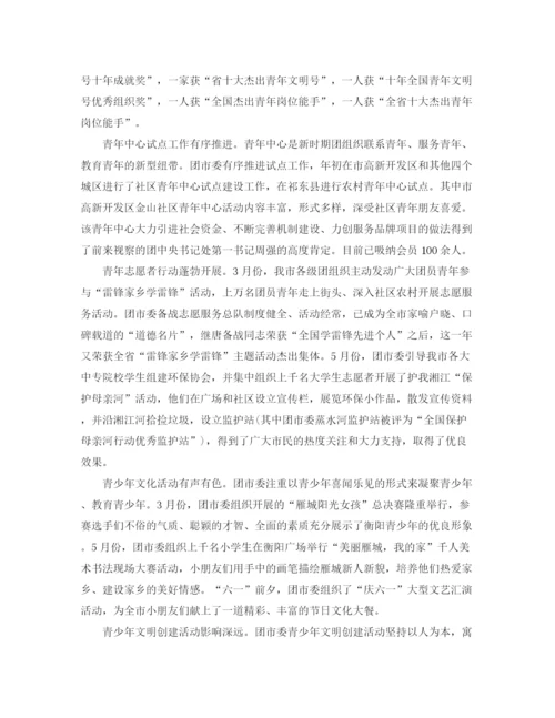 精编之团委上半年工作总结范文.docx