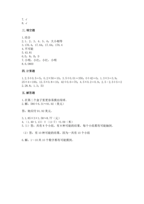 小学五年级上册数学期末考试试卷附答案【考试直接用】.docx