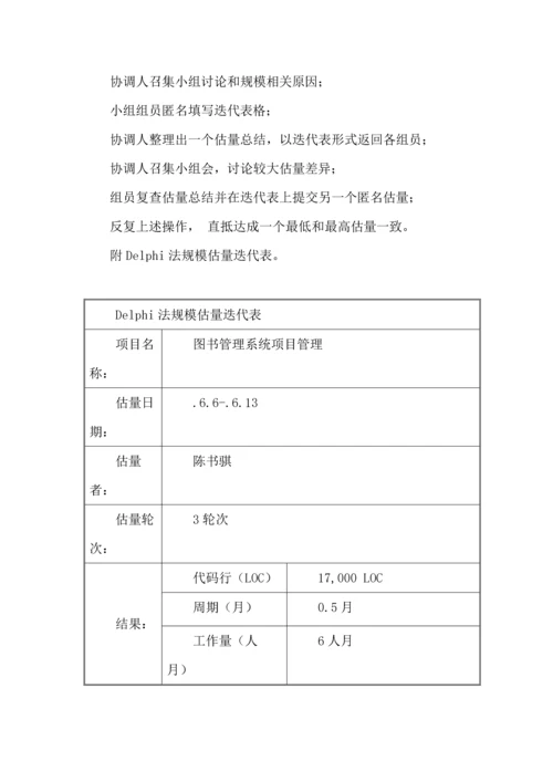 图书综合管理系统完整版.docx