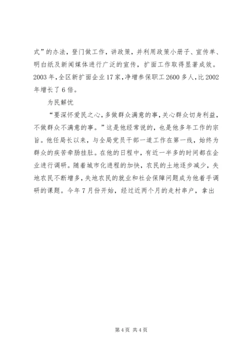 全省劳动保障系统先进个人事迹材料 (4).docx