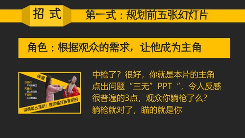 教你讲段子PPT培训教程课件
