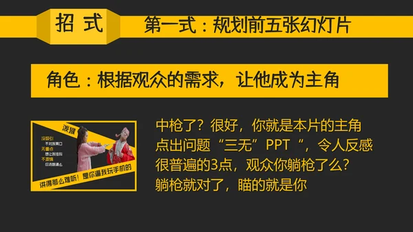 教你讲段子PPT培训教程课件