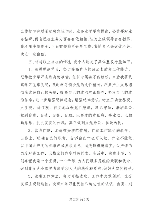 思想组织纪律作风整顿学习心得体会.docx