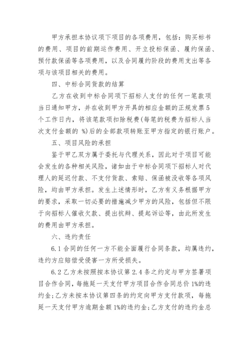 委托投标合同范本通用版3篇.docx