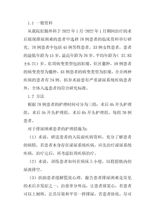 肛周疾病术后排尿困难的护理干预措施