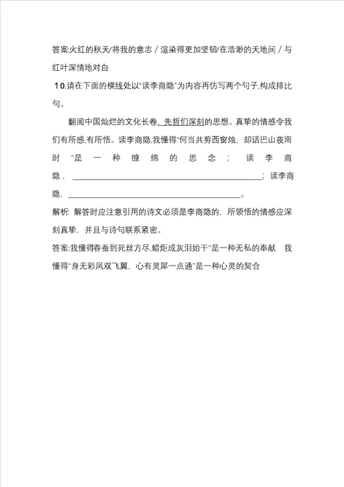 高一语文习题：27李商隐诗两首含答案解析