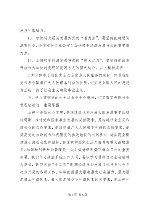 学习党的十七届五中全会精神心得体会_1 (2).docx