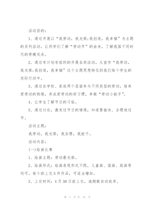 幼儿园五一劳动计划.docx