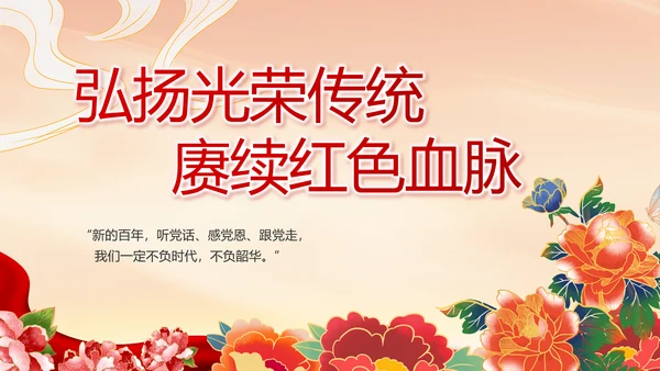 童心向党我的中国梦动态PPT模板