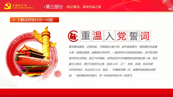 重温入党誓词永远忠诚于党党建党政党课PPT