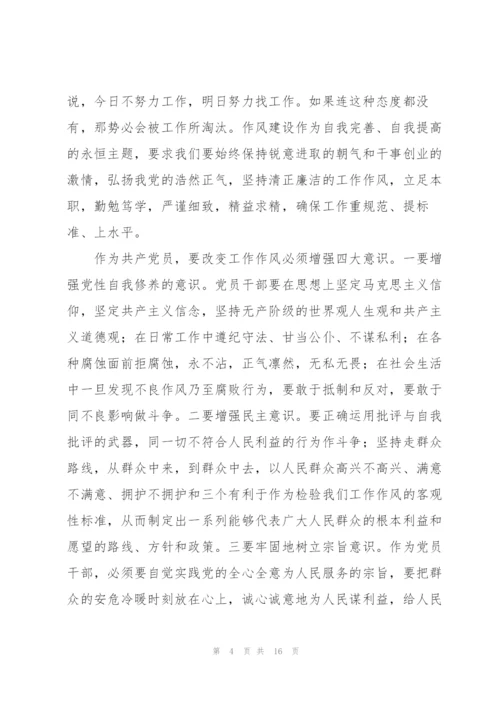 结合工作实际谈如何改进工作作风、提高工作效率、改进工作方法.docx