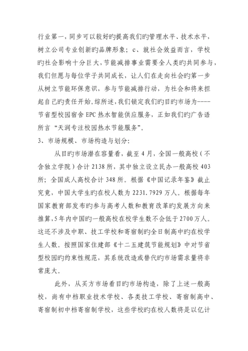 中国创新创业大赛商业综合计划书.docx