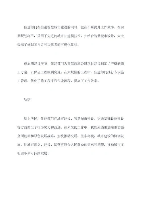 住建部部门上半年工作总结