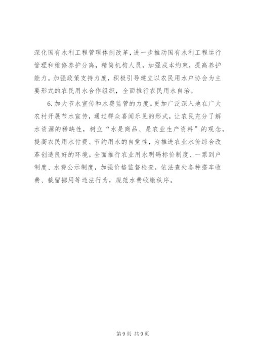 推进农业水价改革思路.docx