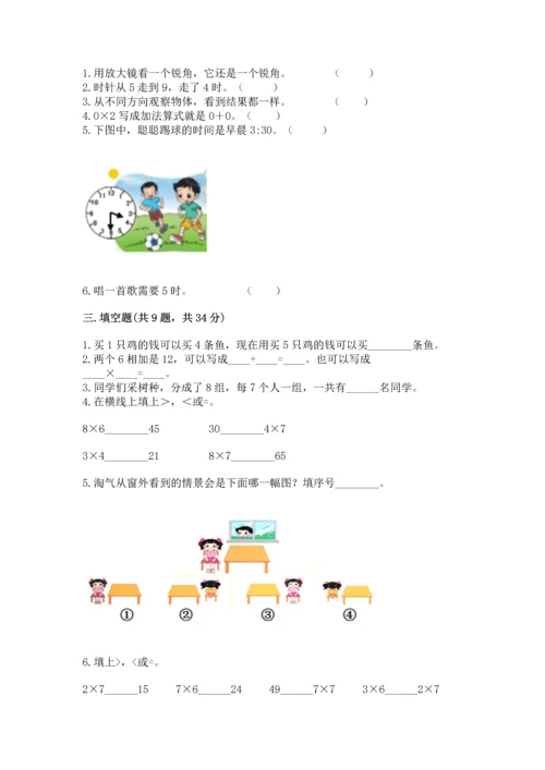 人教版数学二年级上册期末测试卷含答案【b卷】.docx