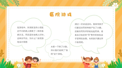 可爱卡通黄色幼儿园自主游戏PPT