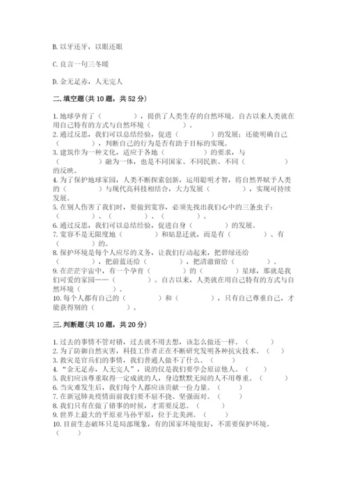 六年级下册道德与法治期中测试卷【综合题】.docx